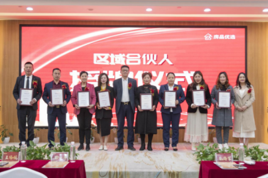 业立家成,共创优选。房品优选2021创业赋能招商会圆满落幕!