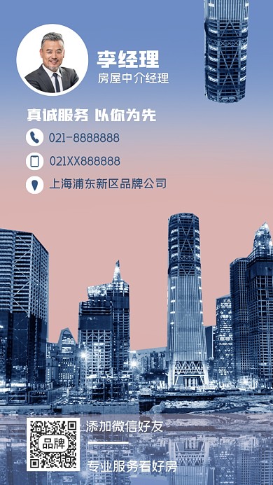 房产中介名片 方寸之间的专业与机遇