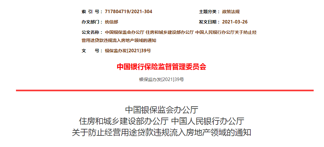 三部门联合排查经营贷 阻断违规资金流入楼市的关键一招