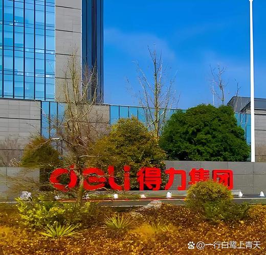 从文具到多元跨界 得力集团的地产与金融版图，以及房地产中介服务的悄然布局