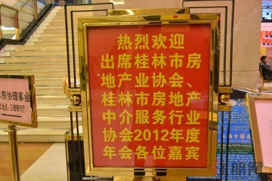 桂林房协2012年会暨&ldquo;广西地产金砖奖&rdquo;颁奖盛典圆满举行